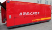 器材模塊消防車