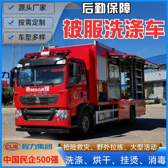 被服洗滌車