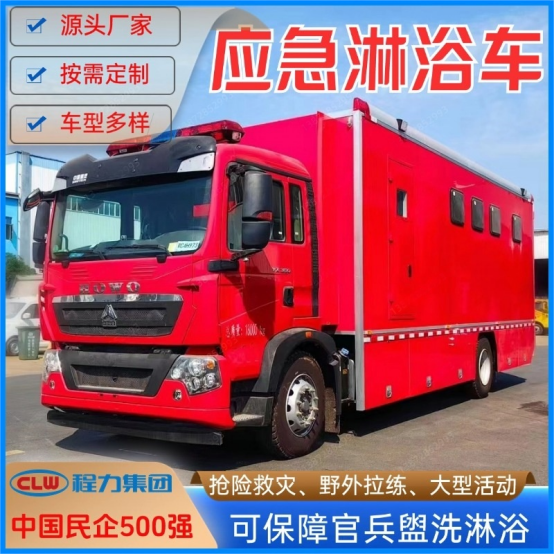 淋浴車8-10人