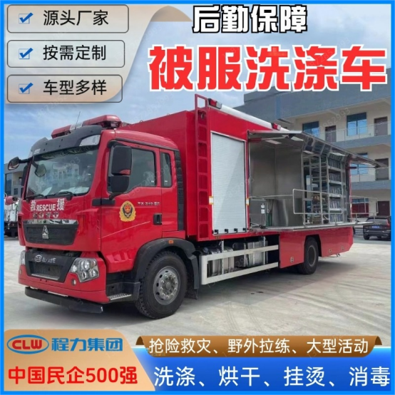 豪沃被服洗滌車